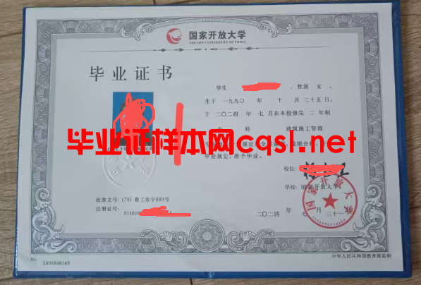 普宁2024年国家开放大学毕业证学位证样本图片