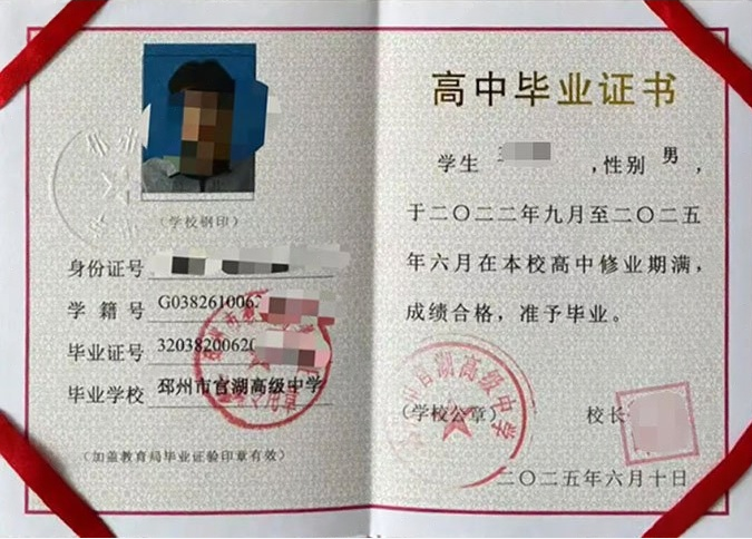 普宁邳州市官湖高级中学高中毕业证样本图片