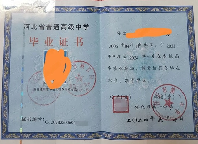 普宁任丘市第一中学高中毕业证样本图片