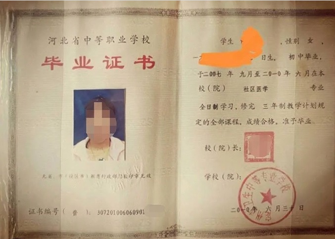 普宁定州市卫生中等专业学校中专毕业证样本图片