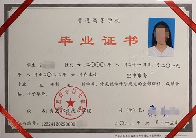 普宁青岛职业技术学院毕业证样本图片