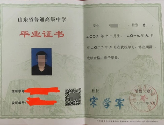 普宁滨州市沾化区第二中学高中毕业证样本图片