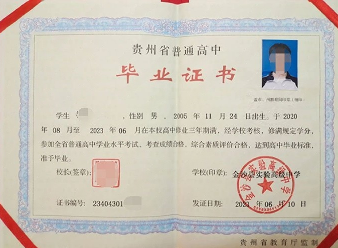 普宁金沙县实验高级中学高中毕业证样本