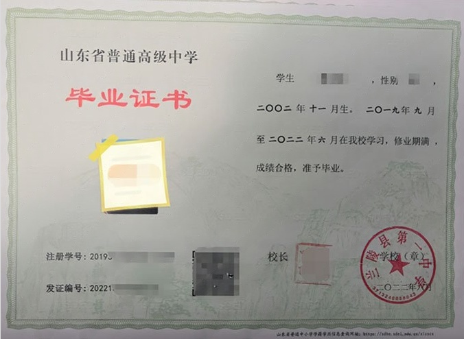 普宁兰陵县第一中学高中毕业证样本