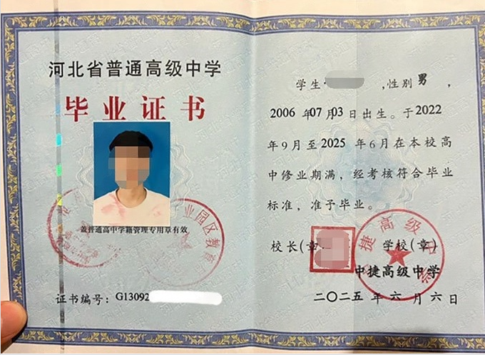 普宁中捷高级中学高中毕业证样本