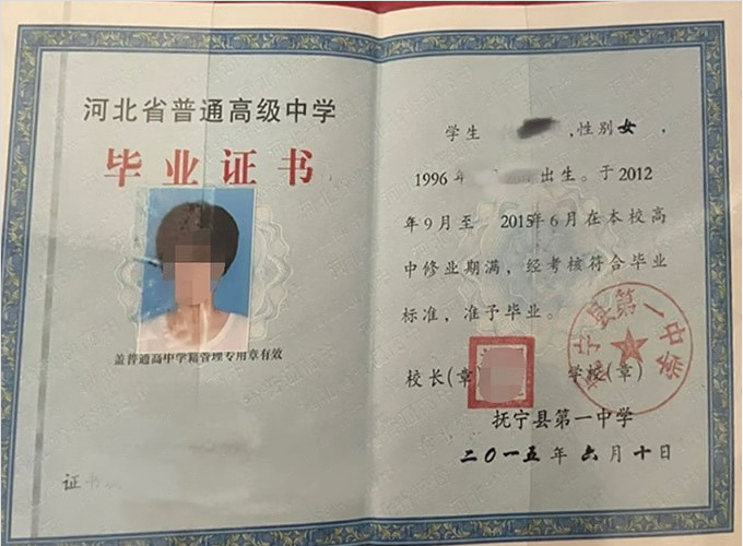 普宁抚宁县第一中学高中毕业证样本